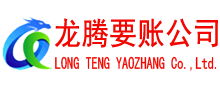 沂源清债公司