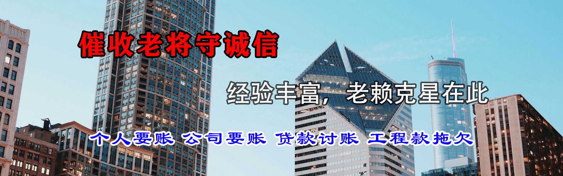 沂源清债公司